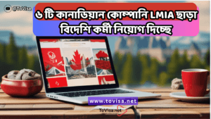 Read more about the article Six companies that can grant LMIA-exempt work permits in Canada are now hiring