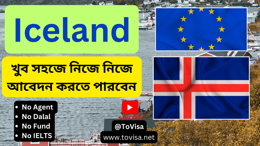 Read more about the article আইসল্যান্ডে ওয়ার্ক ভিসা পাওয়ার উপায়, How to get jobs in iceland and apply