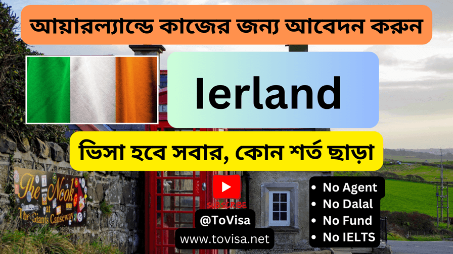 Read more about the article আয়ারল্যান্ডে চাকরি ও ভিসা পাওয়ার প্রক্রিয়া: বাংলাদেশিদের জন্য একটি সম্পূর্ণ গাইড