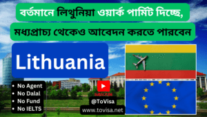 Read more about the article লিথুনিয়ায় কাজ খুঁজে বের করার সহজ উপায় – how to apply for job in lithuania