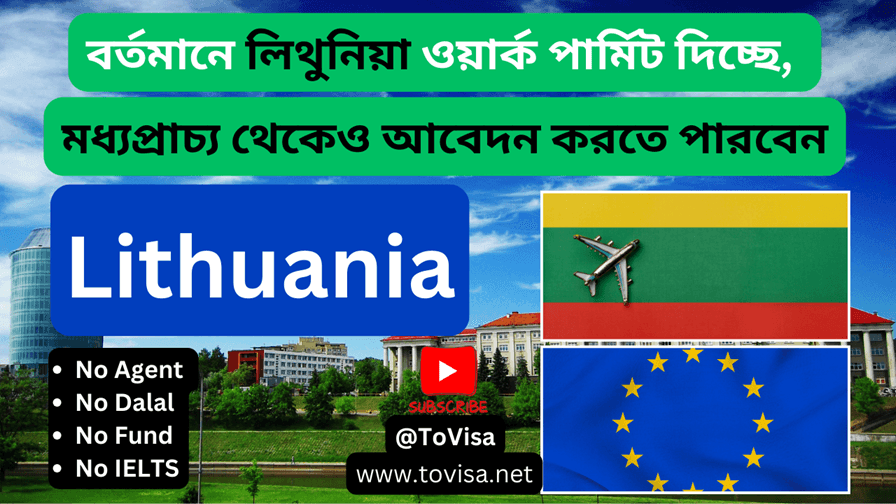 Read more about the article লিথুনিয়ায় কাজ খুঁজে বের করার সহজ উপায় – how to apply for job in lithuania