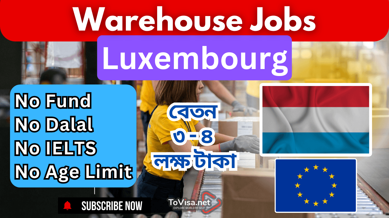 You are currently viewing লুক্সেমবার্গে ওয়ার হাউস সংক্রান্ত কাজ: বেতন এবং অন্যান্য তথ্য