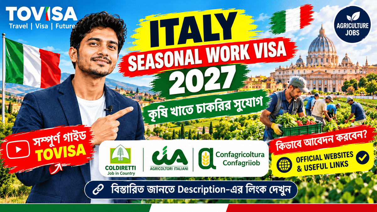 You are currently viewing Italy Seasonal Work Visa 2027: ইতালির কৃষি চাকরি ও আবেদন পদ্ধতি